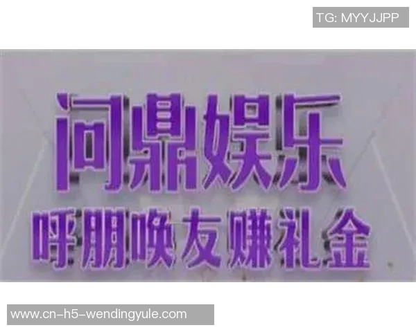 问鼎娱乐官网-探索问鼎娱乐官网，引领娱乐新潮的前沿平台-问鼎娱乐官网